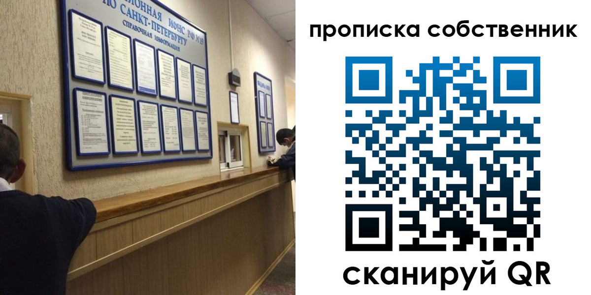 прописка в квартире в Петровске
